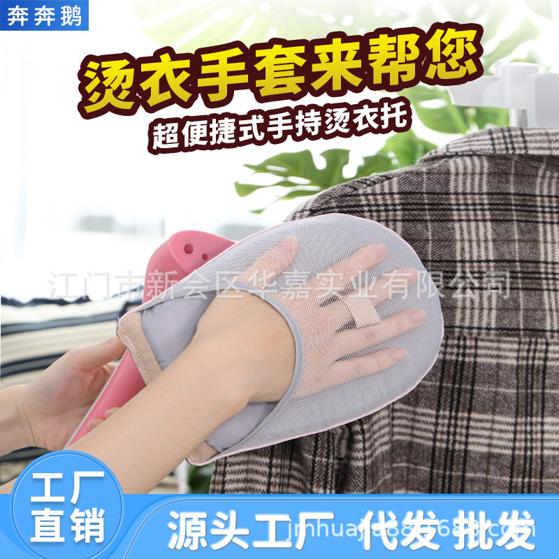 烫衣板手持迷你熨衣板挂烫机熨斗垫板烫衣服防烫手套熨烫板烫衣垫