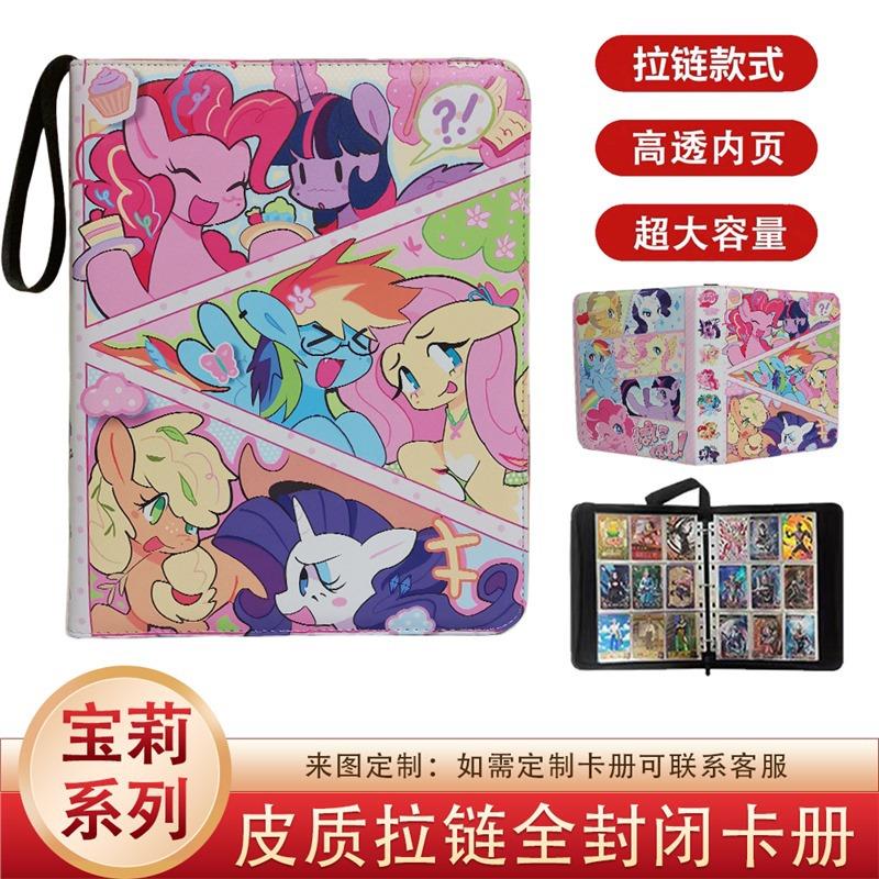 小马宝莉的卡册魔法巡游可爱风四宫格收纳册高颜值卡片收藏册