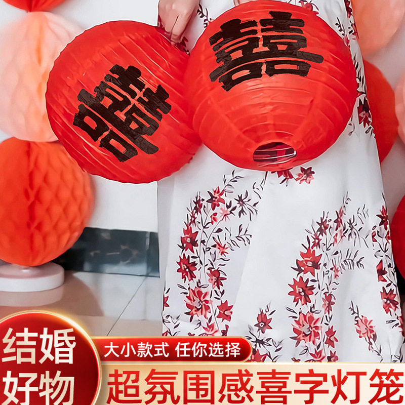 结婚喜字红灯笼领证婚礼接亲醒狮拍照道具姐妹团小挂件婚房装饰囍