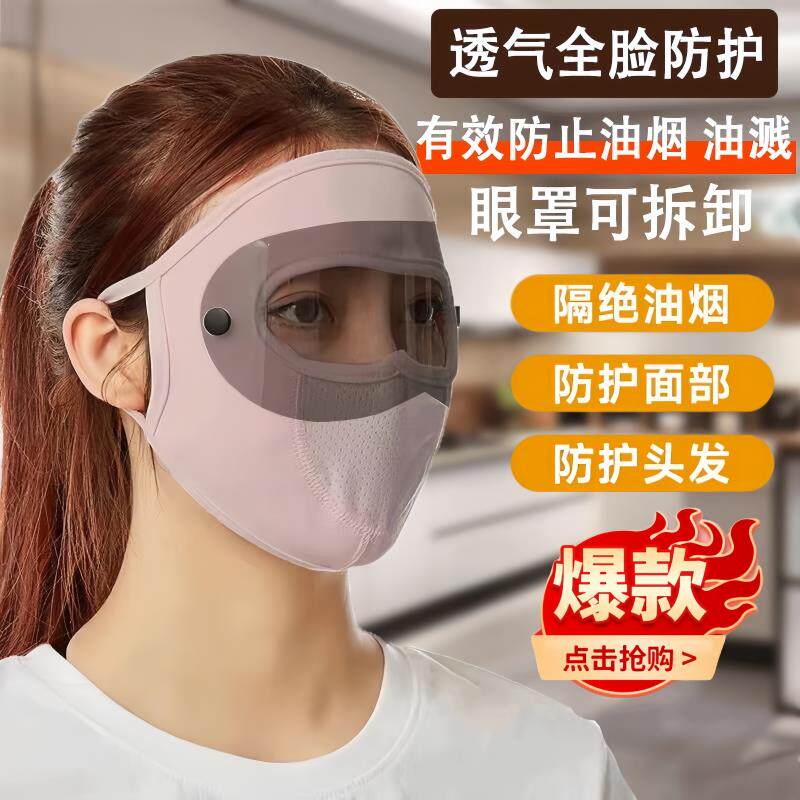 做饭防油烟面罩炒菜防油溅档油女款厨房煮饭专用护脸面罩全脸防护