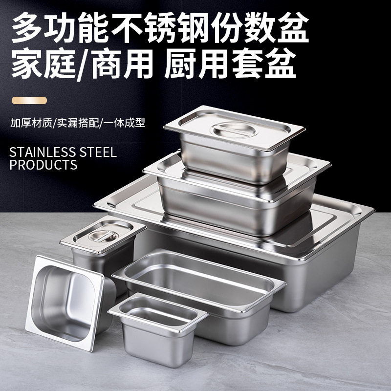 不锈钢份数盆自助餐保温台带盖长方形食物盆快餐车盛菜盆方盘盒子