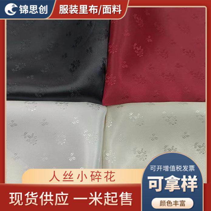 提花面料现货里子布R人丝大提花里料羊绒大衣里布西服柔软色织