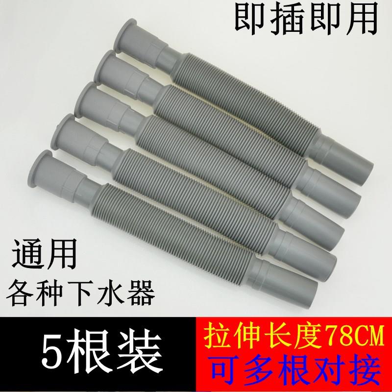 5根洗脸盆面盆菜盆墩布池下水管伸缩塑料加长软管加厚耐用排水管