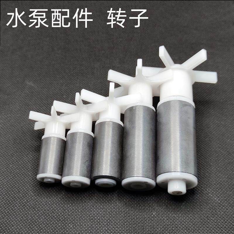 转子鱼缸潜水泵轴水泵配件陶瓷过滤器叶轮鱼缸水泵水叶转子潜水泵