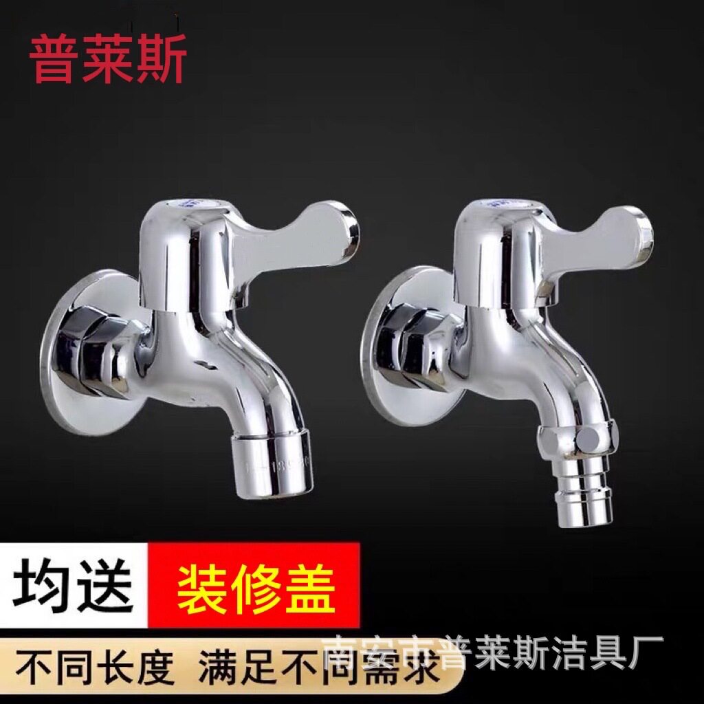 普通水龙头洗手台盆自来水通用型家用连接老式防冻裂水管省水浴室