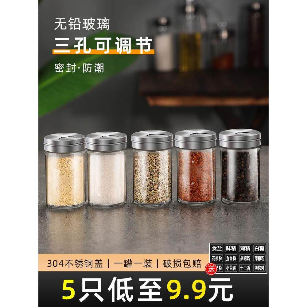 调料盒家用厨房盐巴味精玻璃调味罐烧烤佐料收纳撒料瓶子组合套装