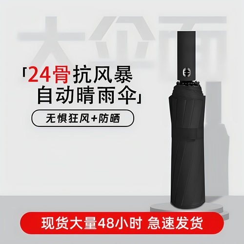 买一送一全自动雨伞男款晴雨两用太阳伞女学生双人大号折叠遮阳伞