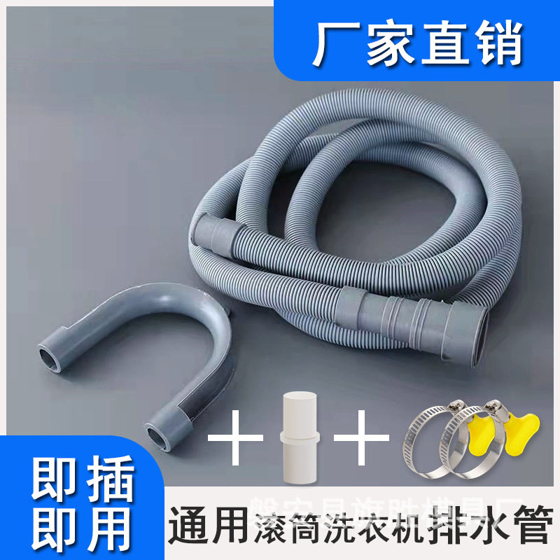 全自动滚筒洗衣机配件弯头排水管加长管延长管下水管落水放水管