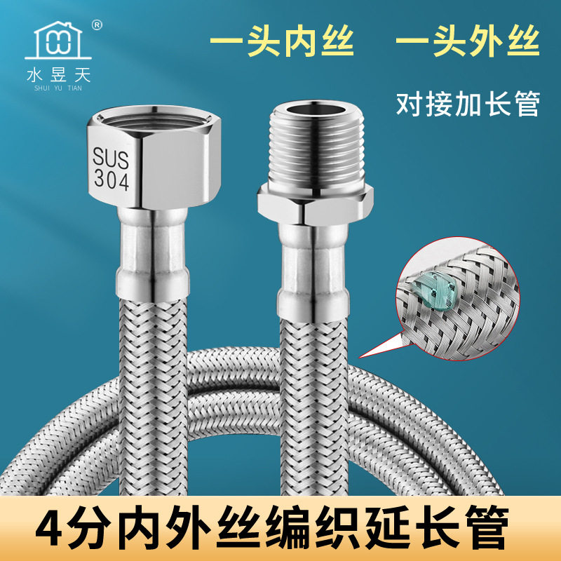 4分转6分变径304不锈钢编织软管洗衣机壁挂炉进水管异径金属软管