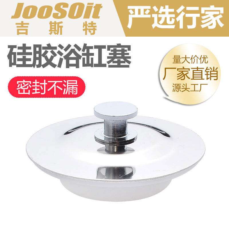浴缸下水塞通用硅胶木桶配件老式水槽排水器盖子拖把池堵头密封圈