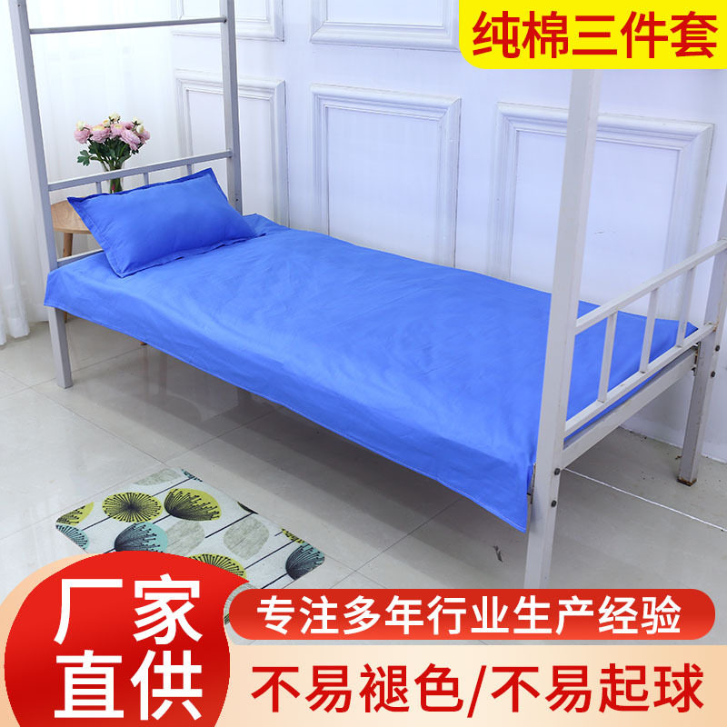 【加厚款】学生宿舍单人床纯蓝色配蓝白格子被罩床单三件套