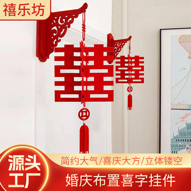 婚房布置装饰套装灯笼喜字挂件女方房间门口挂饰婚礼结婚用品大全