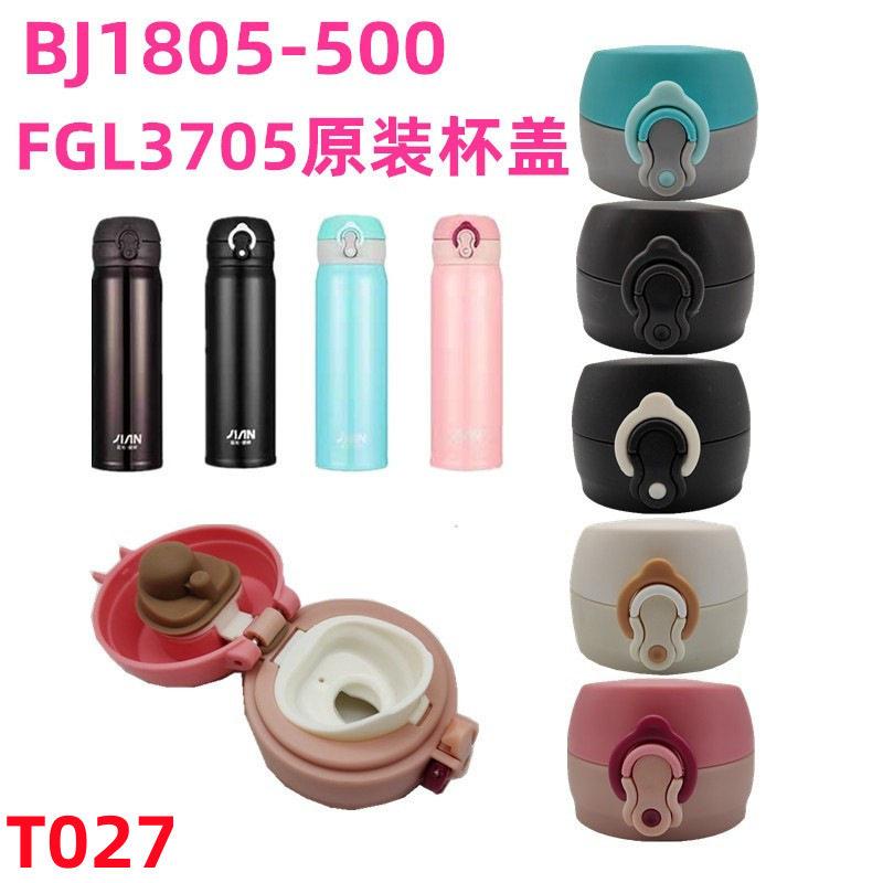 T003弹跳杯保温杯通用配件随手杯防漏杯盖锁扣弹跳盖子PP塑料盖头
