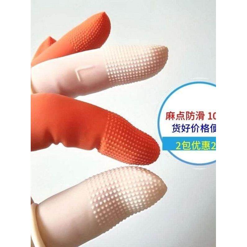 手指指套护指干活防滑耐磨头套橡胶大拇指保护套乳胶防护点钞防水