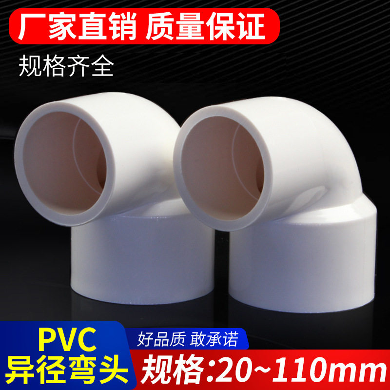 ppc水管接头配件50/75/110PVC内外插直接大小延长接头排水管缩口