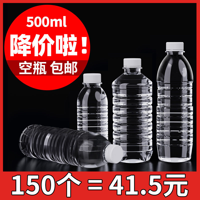 500ml透明塑料瓶一次性矿泉水空瓶子10个装一斤瓶果汁瓶带盖食品