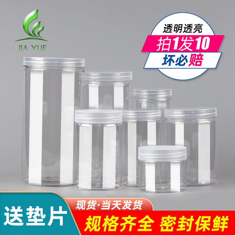 pet塑料瓶大口径透明盖密封罐空塑料瓶子食品级包装桶圆形广口小