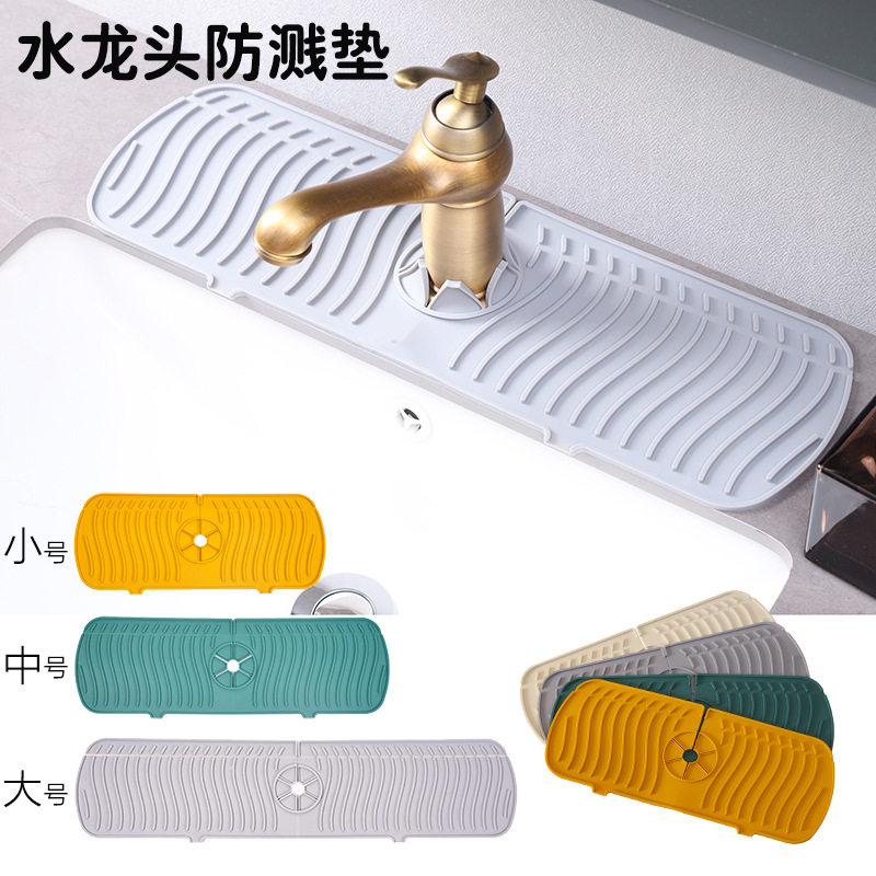 卫生间洗漱台水龙头硅胶导水垫窄厨房洗手台面防溅防积水沥水垫
