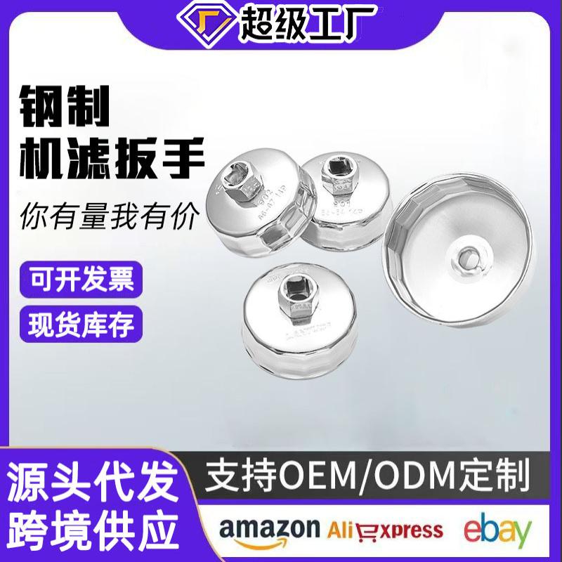 帽式碗式机油格扳手套筒拆卸汽修专用工具滤清器滤芯汽车拆装滤芯