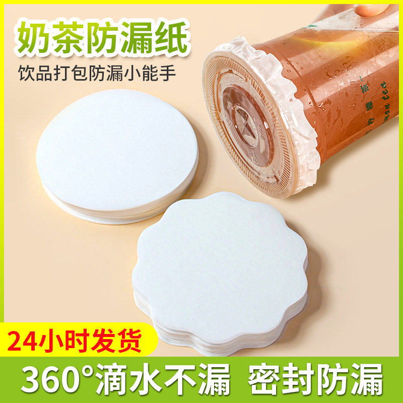 90/98/119防漏纸咖啡奶茶外卖纸杯塑料杯一次性封口垫片杯盖密封