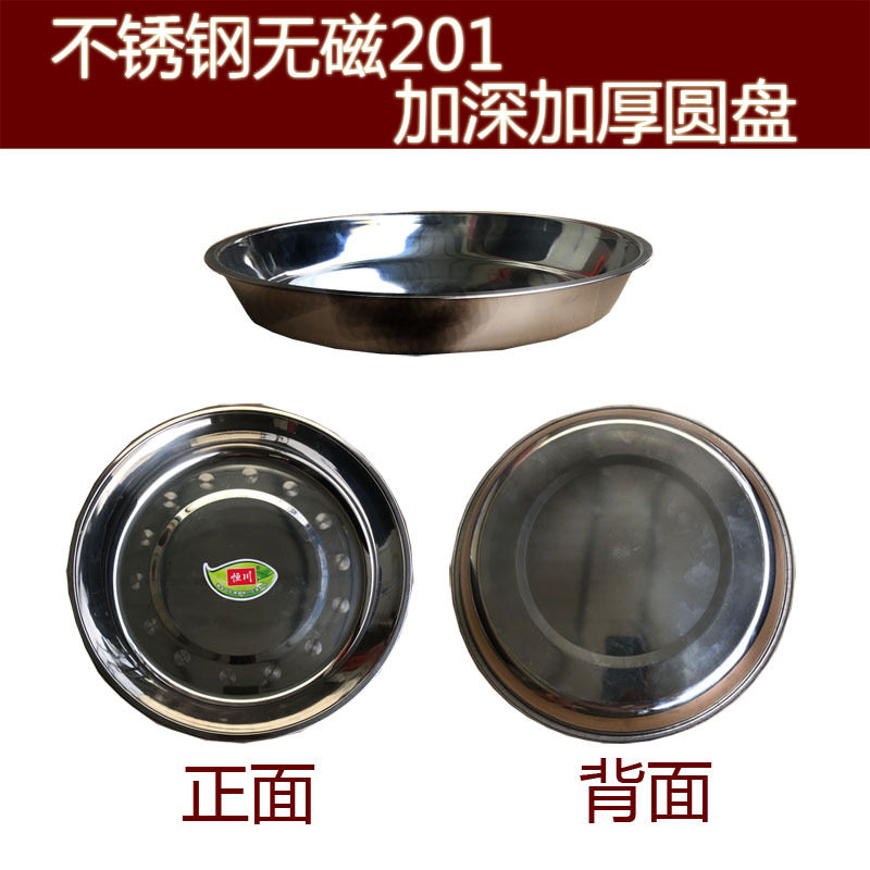 不锈钢不锈钢绣钢平底304圆形菜盘碟子不锈钢家用碟子铁盘不碟子