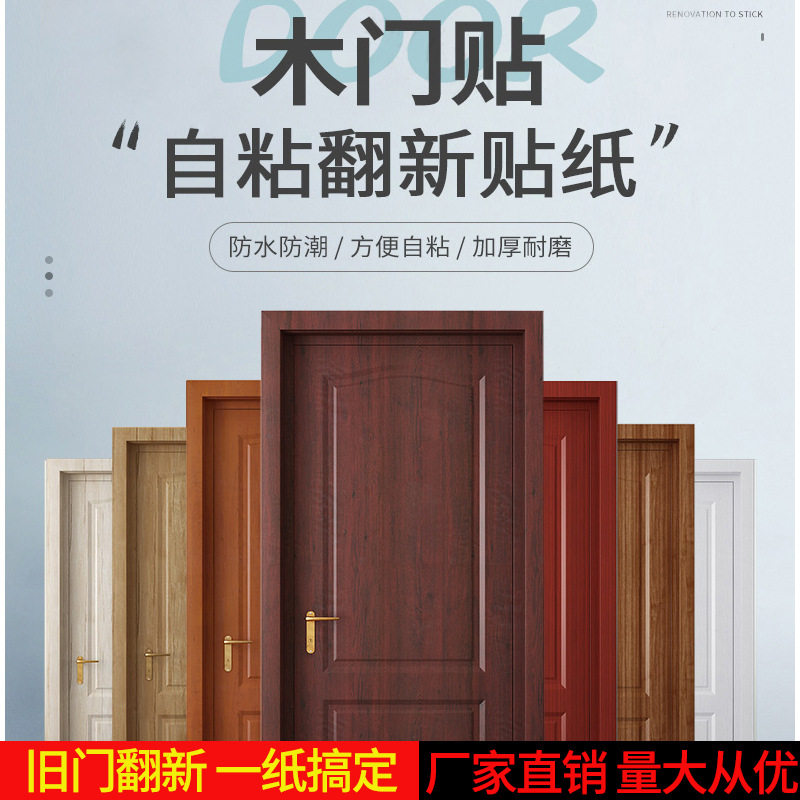 防盗不锈钢门铁门木门加厚翻新pvc贴膜门框门套防水木纹自粘贴纸