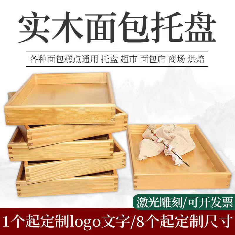 木制糕点盘子食品展示摆盘甜品面包托盘蛋糕点心西点烘焙木盒定制