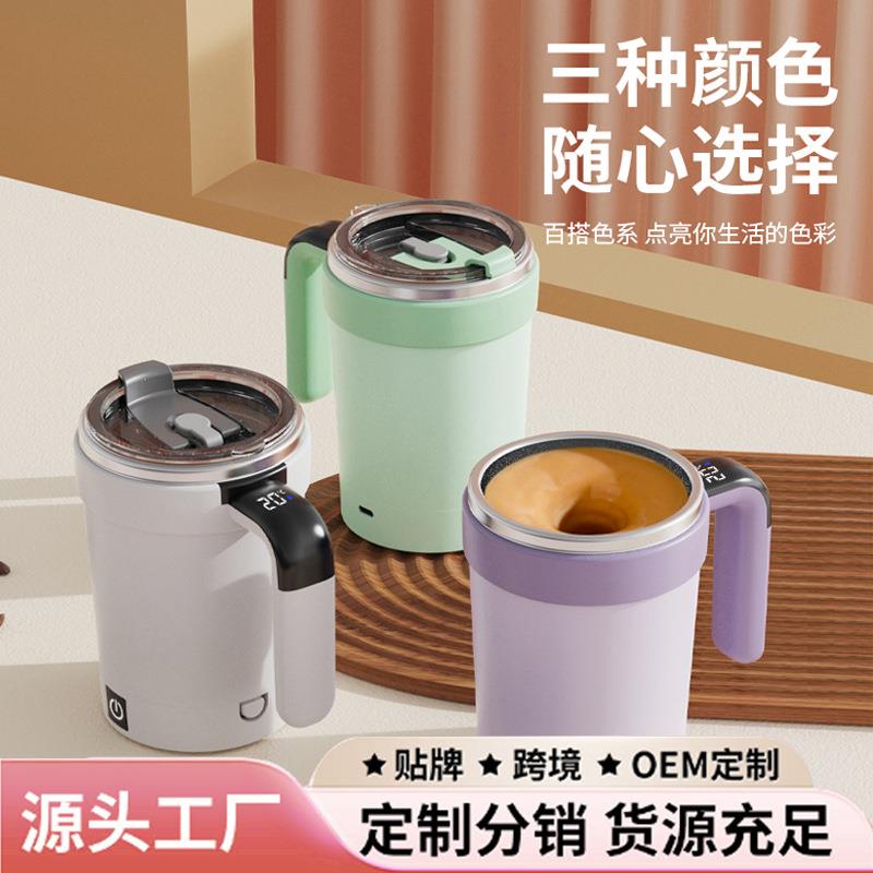 新款智能测温磁力自动搅拌杯电动便携咖啡杯奶昔杯健身蛋白摇