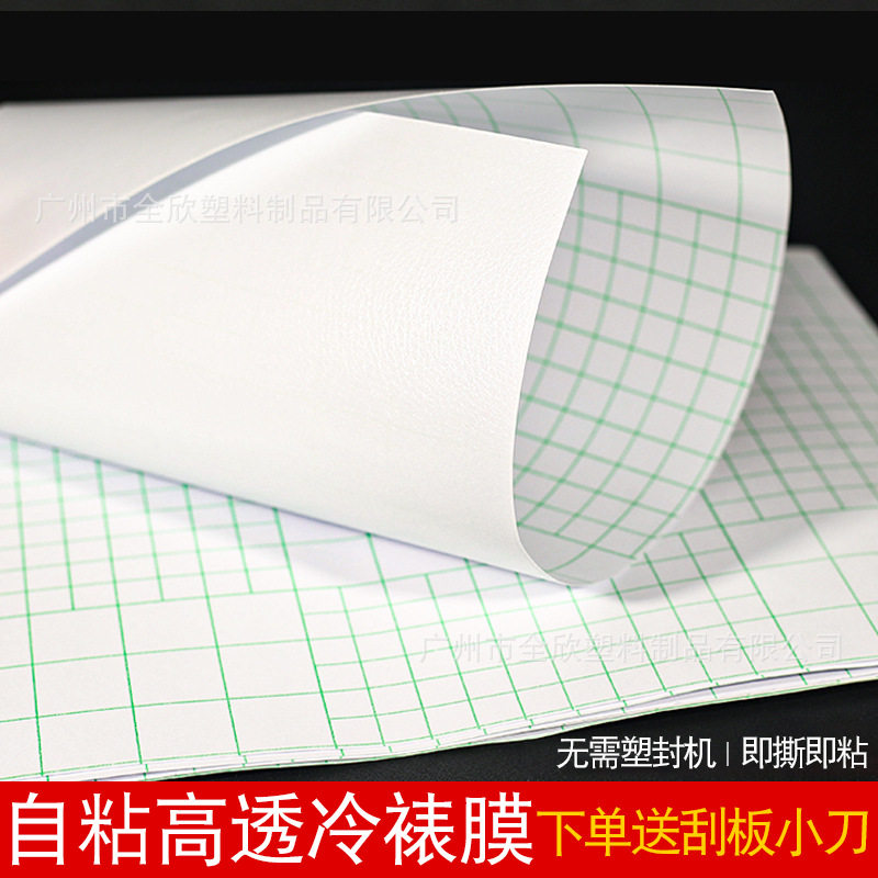 A4冷裱膜自粘透明光面磨砂大头贴相片相册保护膜