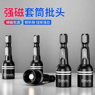 强磁性套筒加长内外六角气动风批电动扳手批头手电钻m8螺丝套筒头