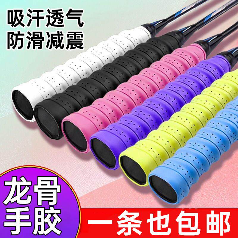 羽毛球拍手胶龙骨缠把带吸汗带手把握把皮防滑网球拍手柄把手车把