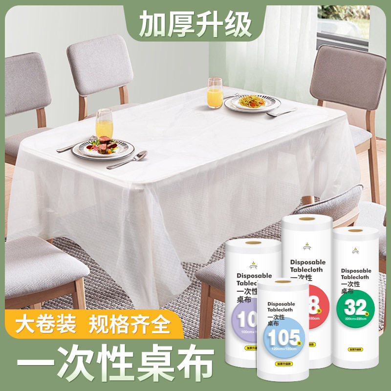加厚型一次性长方形桌布餐桌防水台布防油污优质韧性强塑料布用品