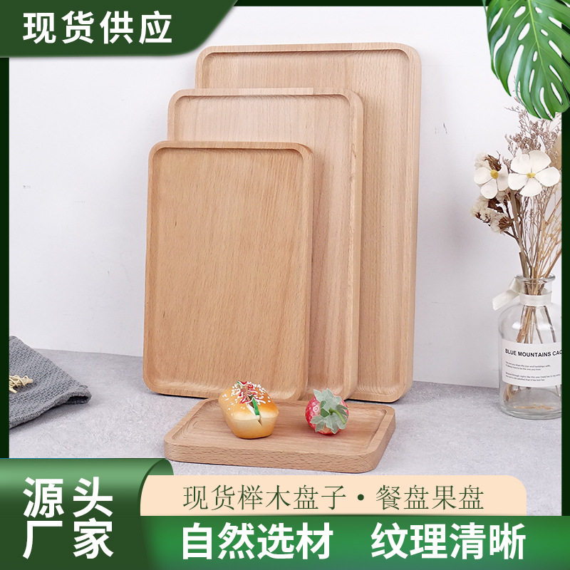 日式木质托盘榉木长方形西餐盘实木蛋糕盘水果茶水木盘子可定刻字