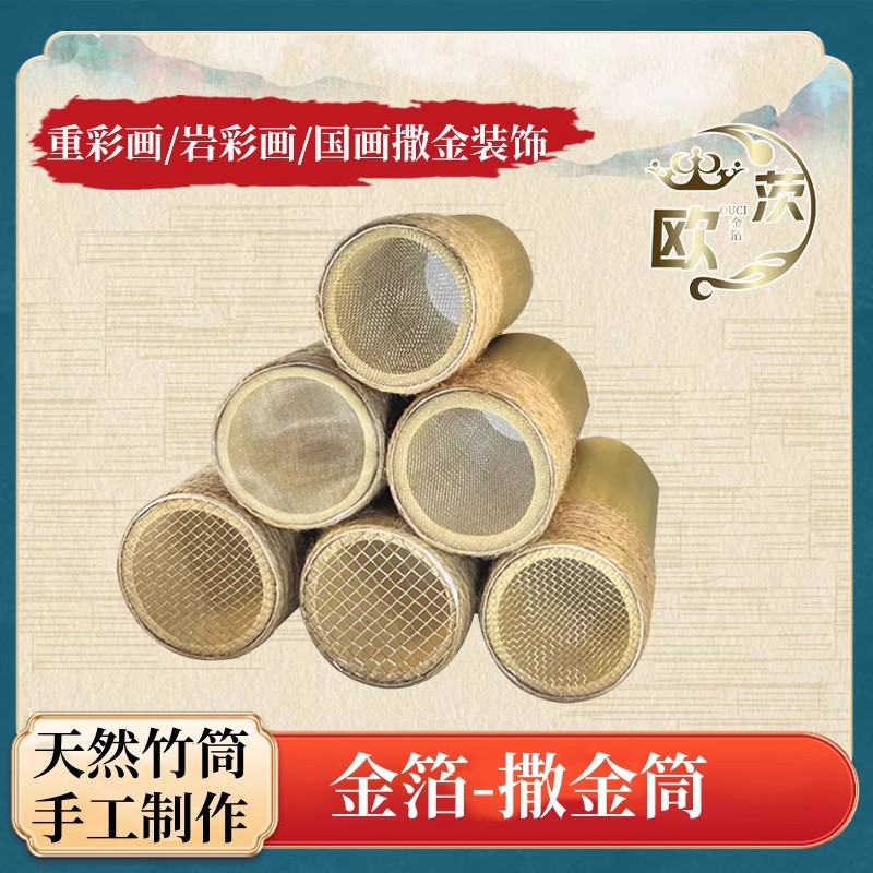 撒金筒金箔筛洒金筒重彩岩彩烧箔碎美术金箔筒金箔画金箔碎撒金筒