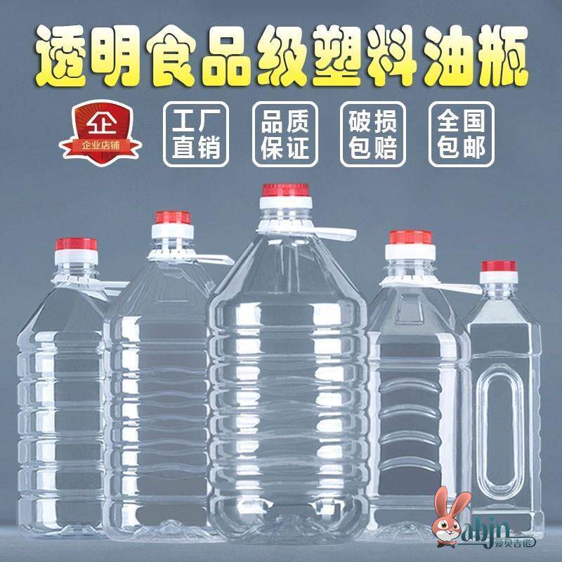 空瓶10个有盖塑料20L一次性食品5个油锅油桶罐装白葡萄酒瓶装酒桶