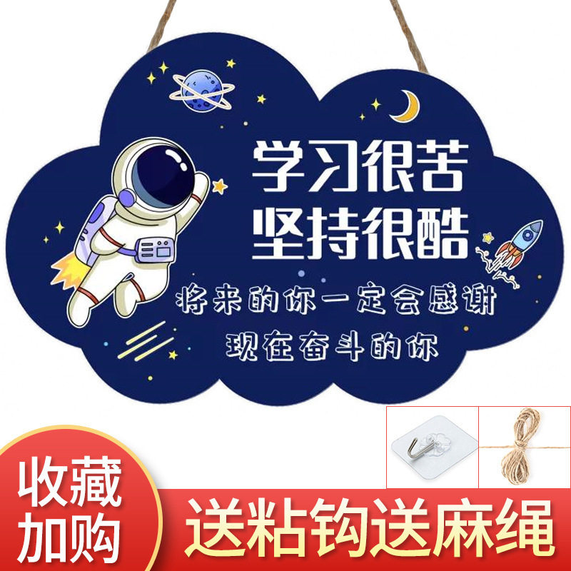 创意可爱儿童房间门牌学习很苦鼓励云朵挂牌学生励志挂牌激励标语