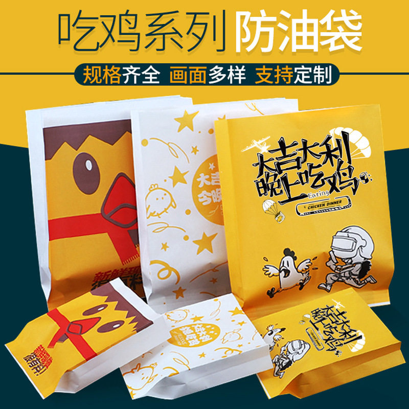 炸鸡袋鸡排打包袋一次性食品包装防油纸袋薯条盒鸡柳袋小吃袋定制