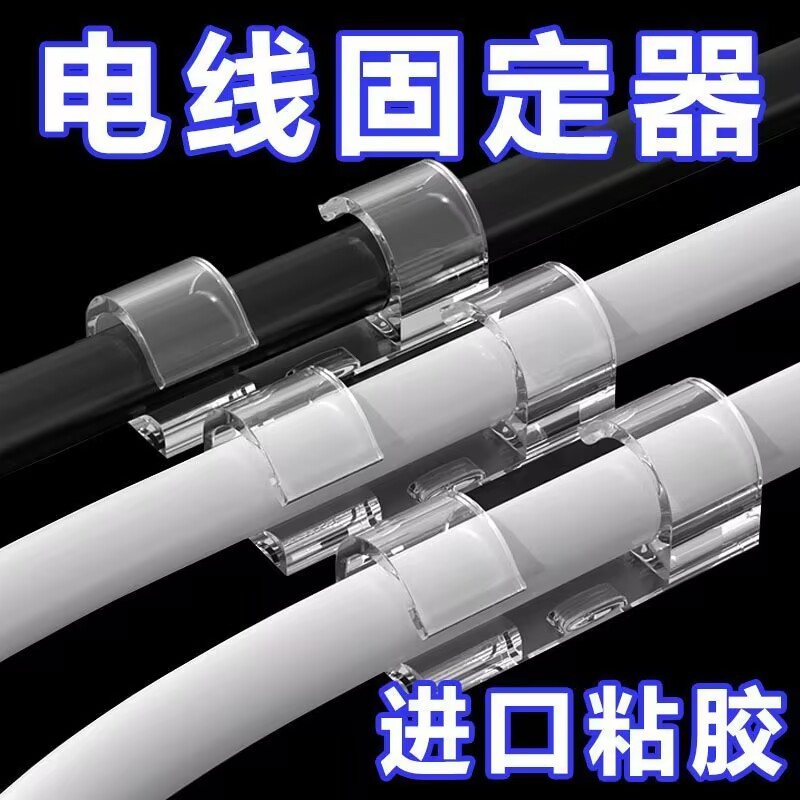 免打孔自粘电线理线器墙面固定网线免钉打孔电线夹子卡扣走线装饰