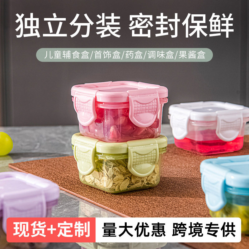 宝宝辅食盒食品级带盖密封迷你外出分装水果盒保鲜留样盒加厚便携