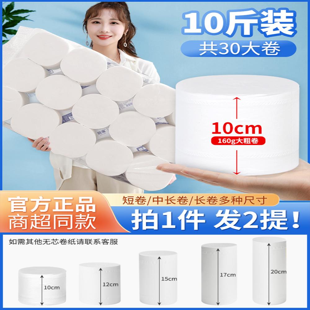 纸巾短卷纸实心卷纸筒芯大粗卷卫生纸家用10斤大包批整箱实惠装