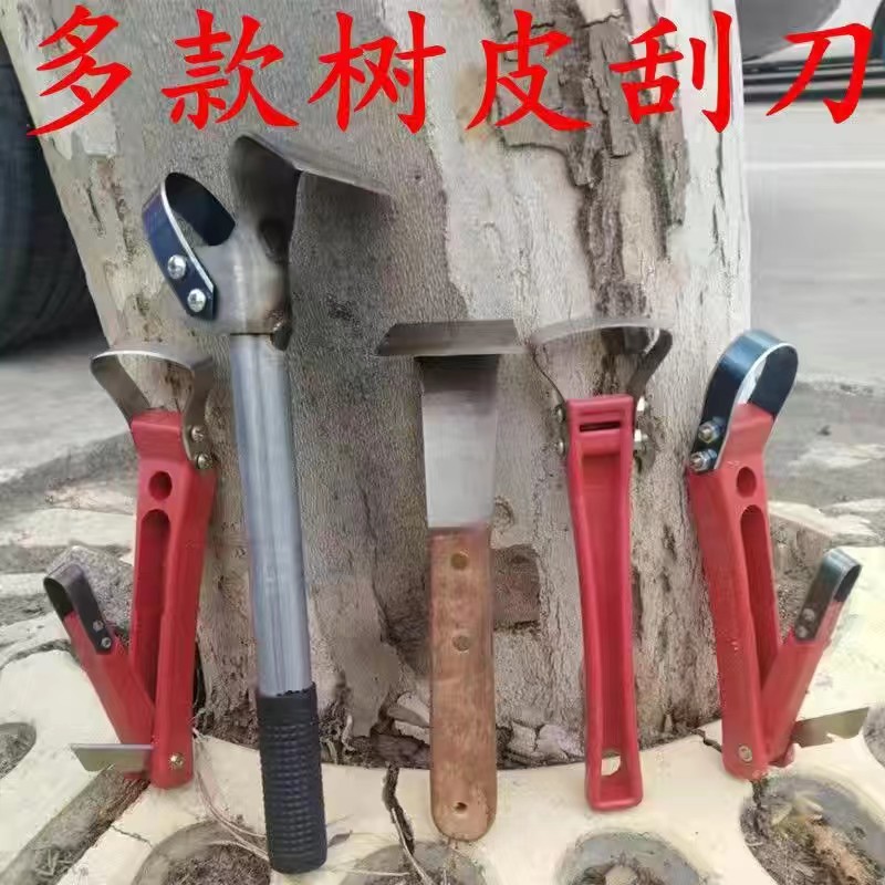 刮树皮刮刀果树腐烂病刮皮刀苗木刮皮专用工具园艺果树养护