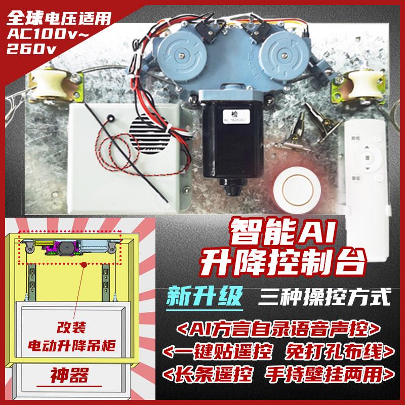 电动升降拉篮厨房吊柜橱柜调料篮改装配件无线遥控手扫ai语音控制