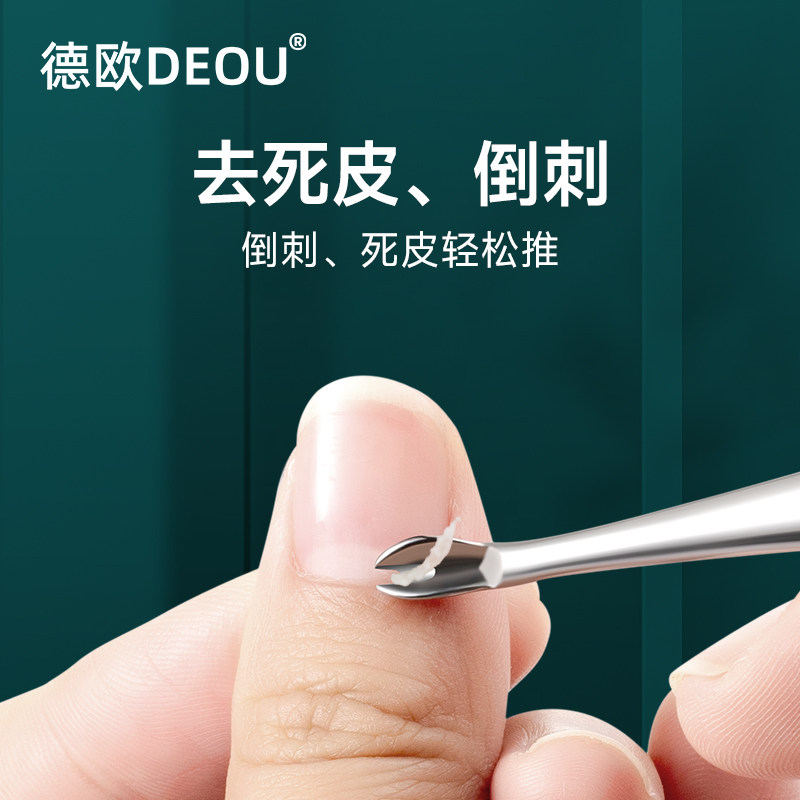 德国DEOU美甲去死皮不锈钢死皮推叉手部指甲倒刺专业角质护理工具