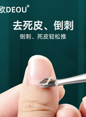德国DEOU美甲去死皮不锈钢死皮推叉手部指甲倒刺专业角质护理工具