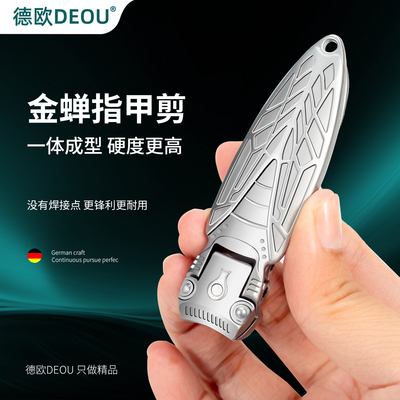德国DEOU防飞溅指甲刀单个大号高端指甲剪钳家用修甲便携男女原装