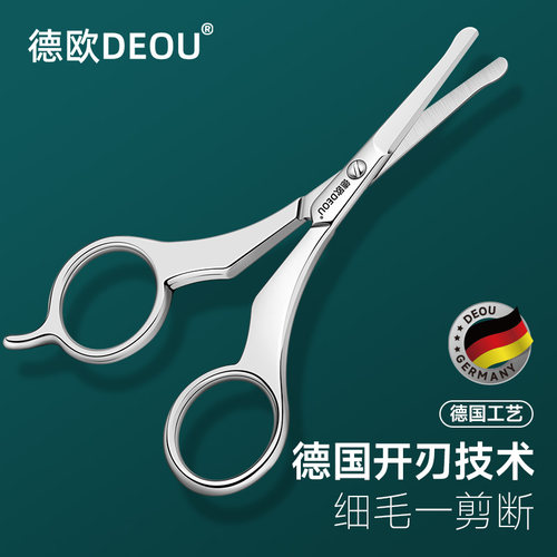 德欧德国圆头不锈钢鼻毛剪