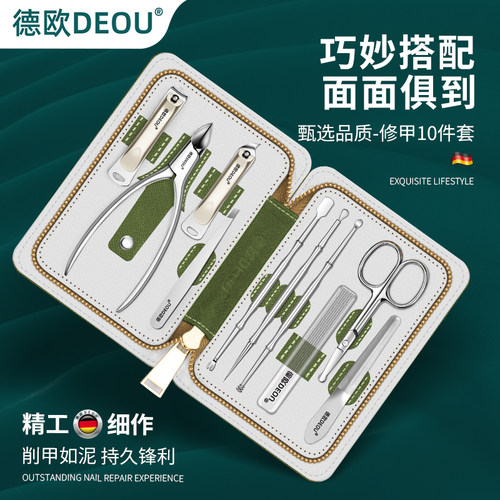 德欧便携高档家用指甲刀套装