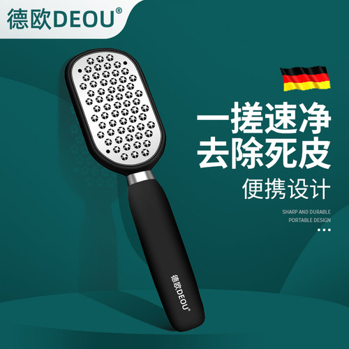 德欧磨脚神器快速去死皮防飞溅