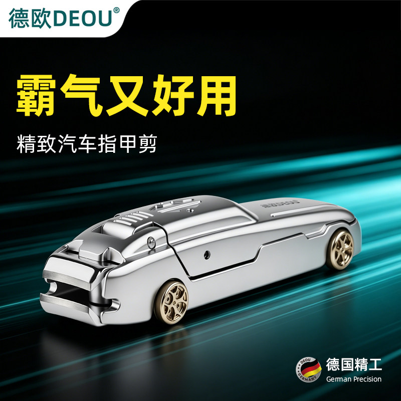 德国DEOU高端指甲刀家用汽车款多功能防飞溅指甲剪大号高级指甲钳
