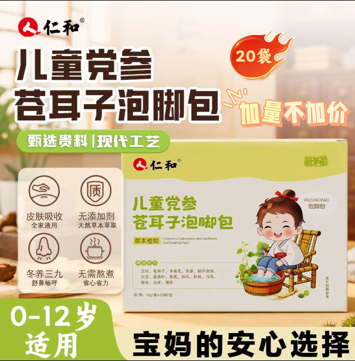 【免煮泡脚】仁和党参苍耳子泡脚包艾草免熬煮草本足浴泡脚包20袋,婴童洗护,宝宝泡澡包/泡脚包,淘宝优惠券,粉丝福利购,淘宝优惠卷